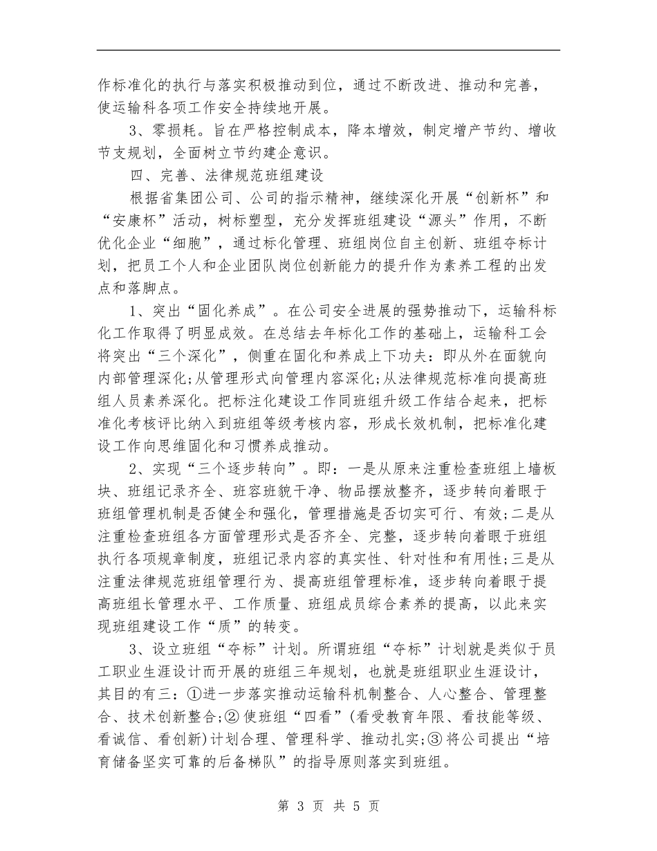 运输科工会的工作计划_第3页