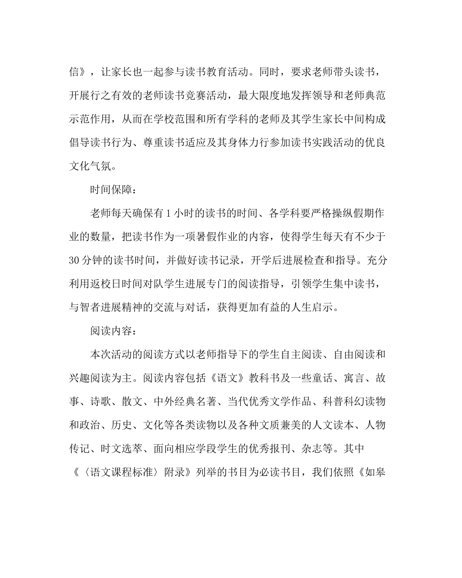 政教处范文书香一缕伴盛夏读书活动计划_第2页