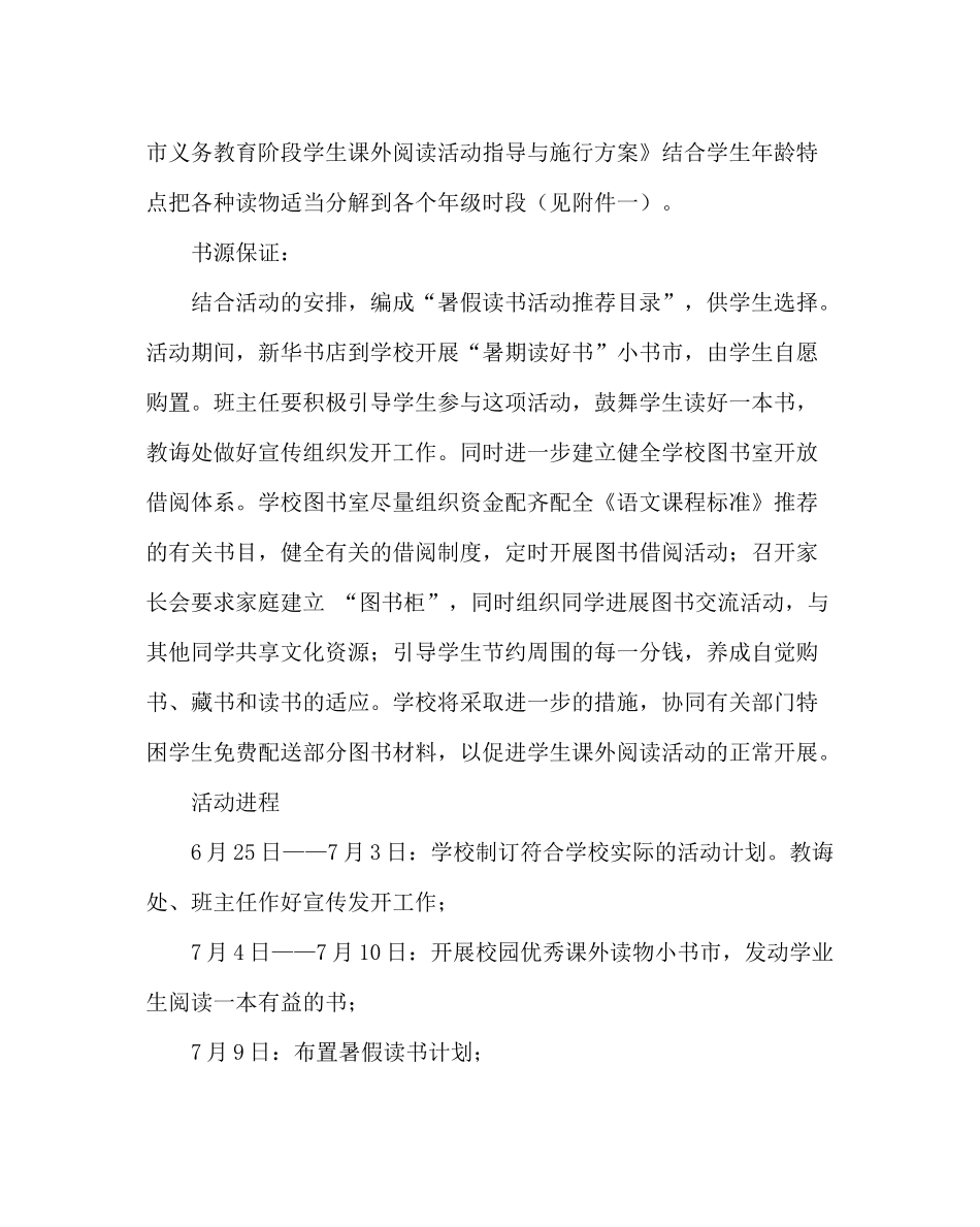 政教处范文书香一缕伴盛夏读书活动计划_第3页