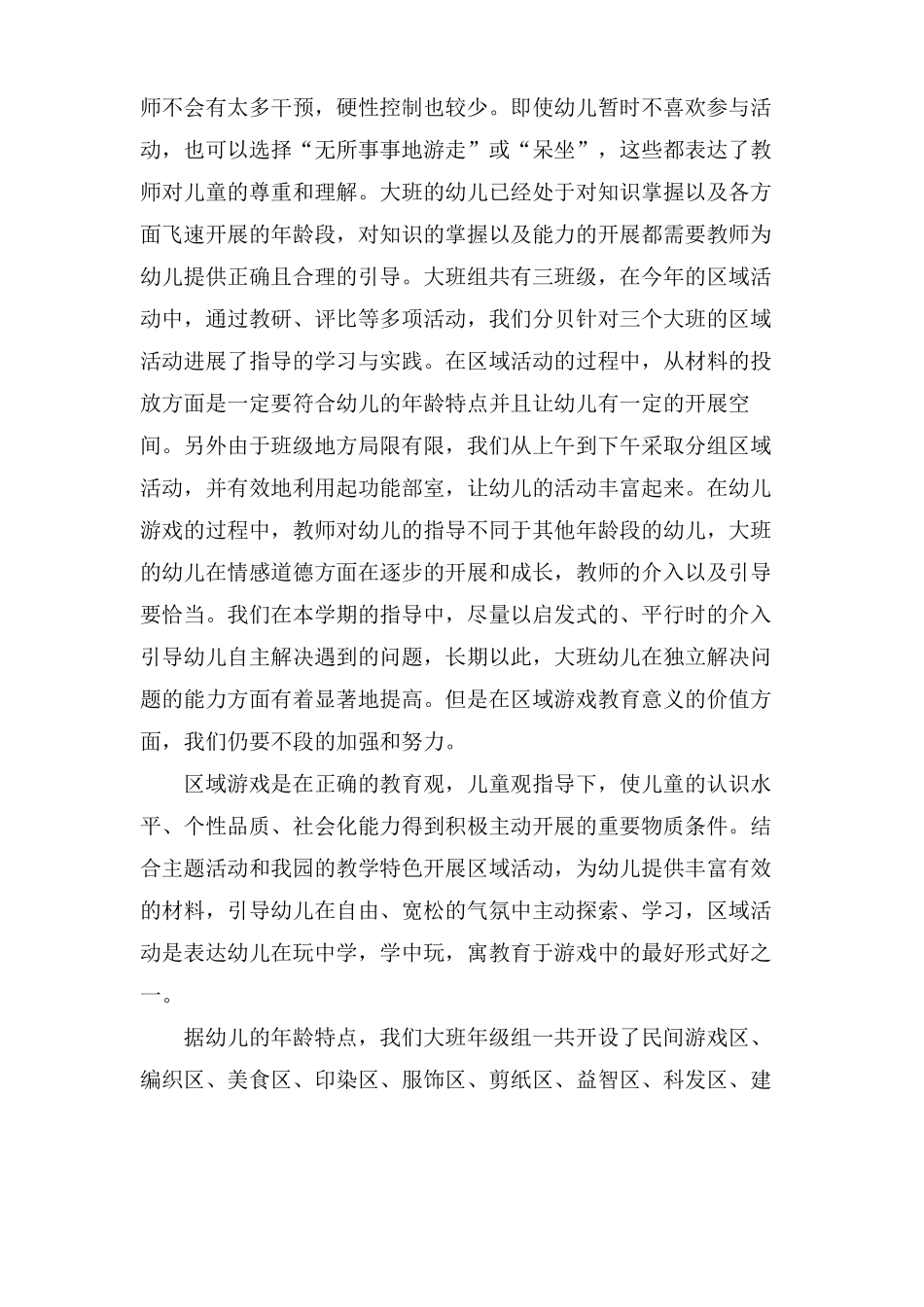 幼儿园大班区域活动总结6篇_第2页