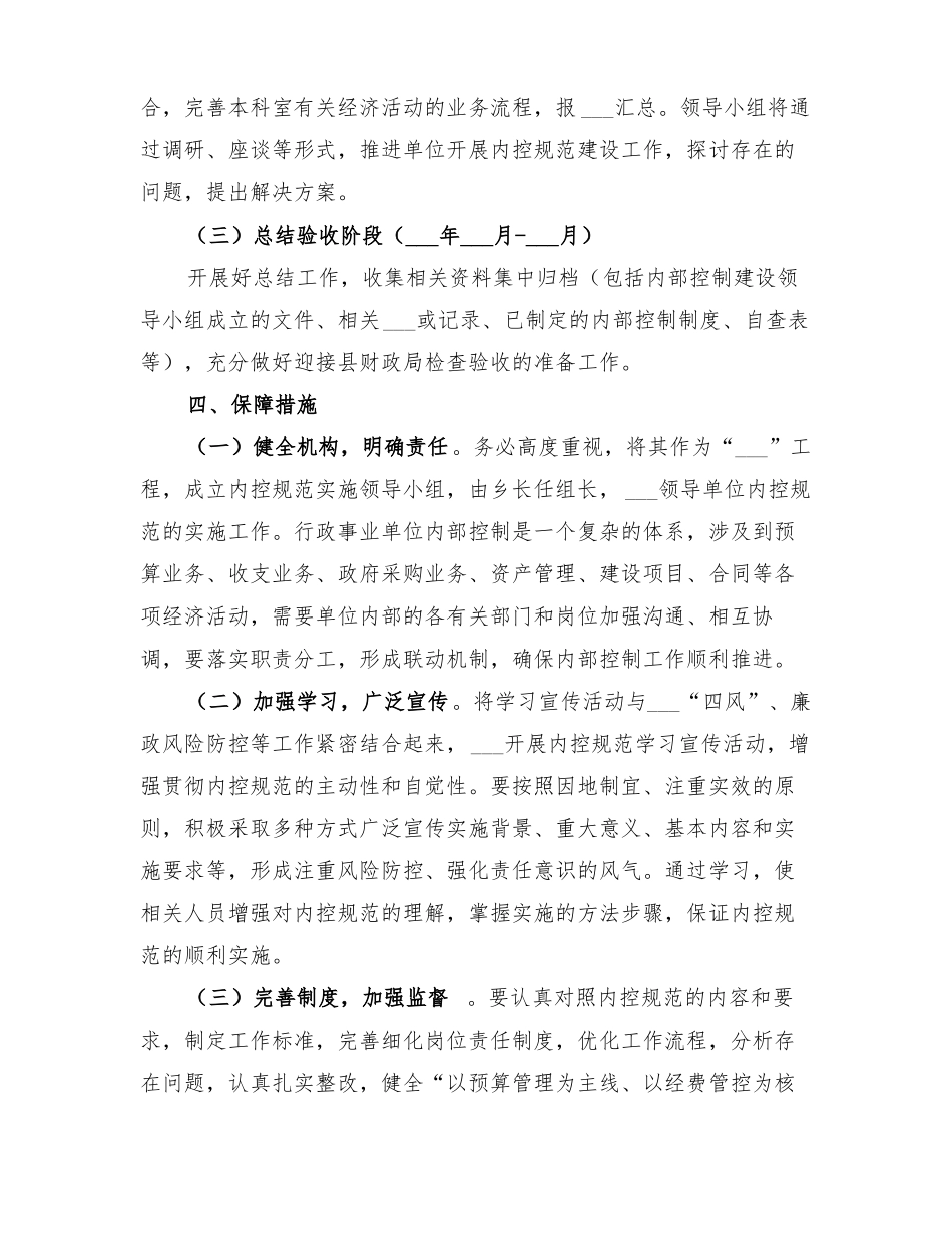 2022年内部控制工作方案_第2页