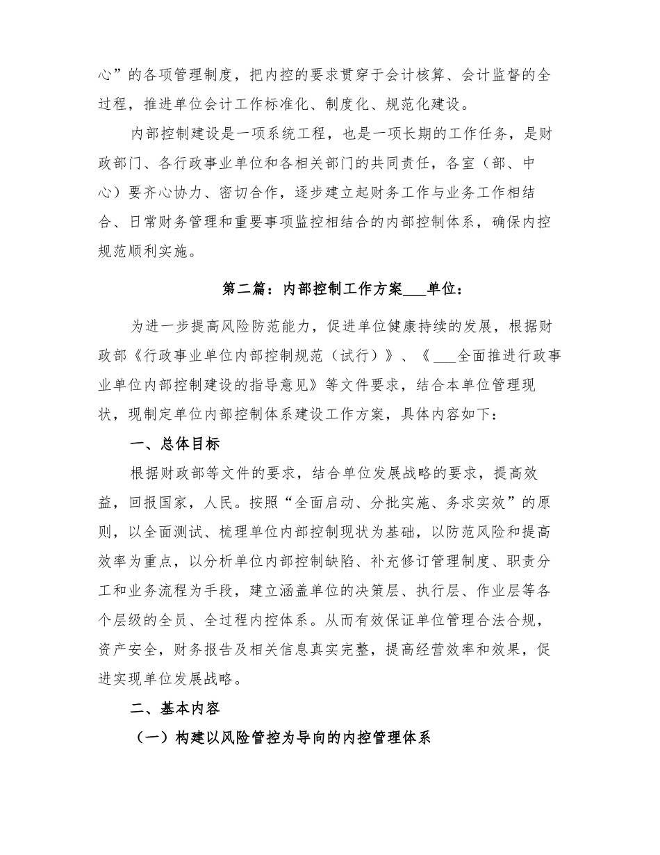 2022年内部控制工作方案_第3页