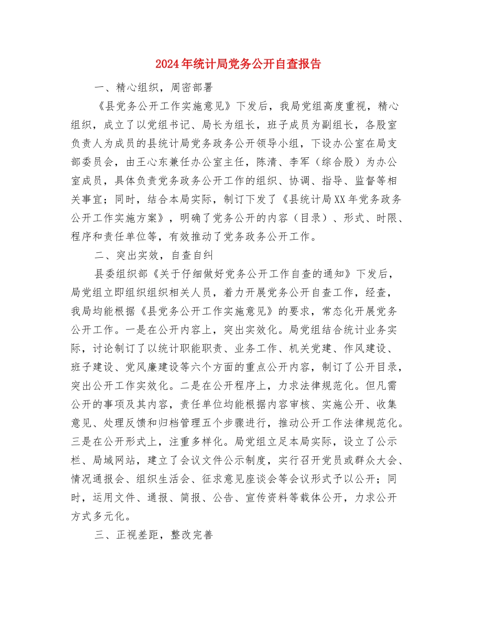 2024年统计员试用期满转正总结报告与2024年统计局党务公开自查报告汇编_第3页