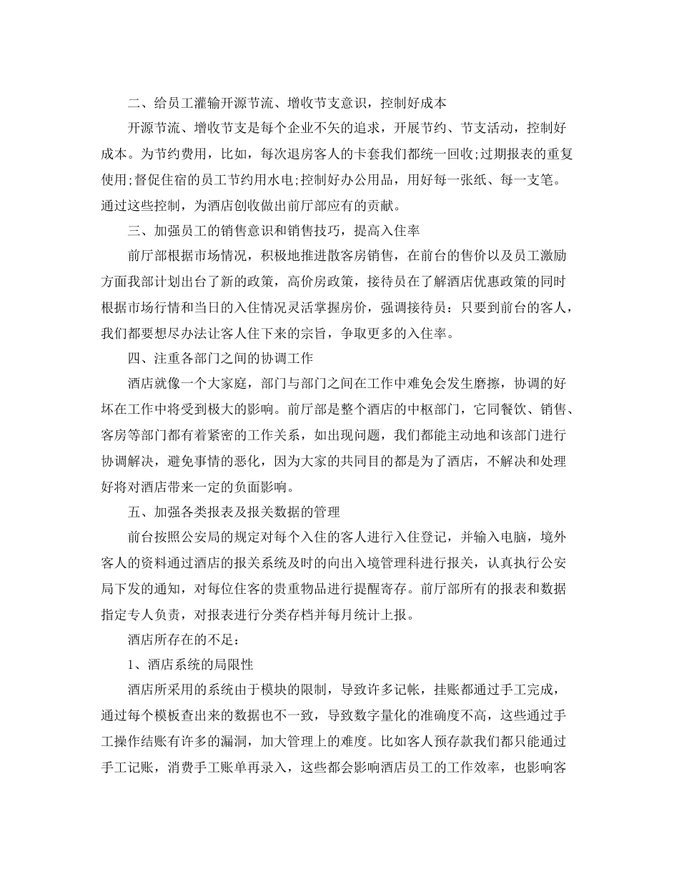 餐厅前台周工作计划表 _第2页