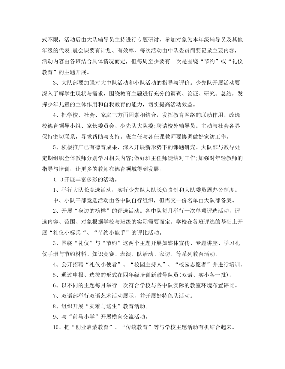 少先队工作计划 _第2页