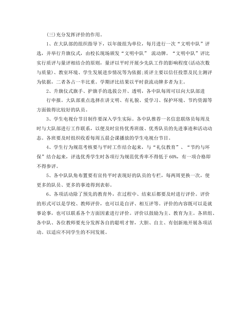 少先队工作计划 _第3页
