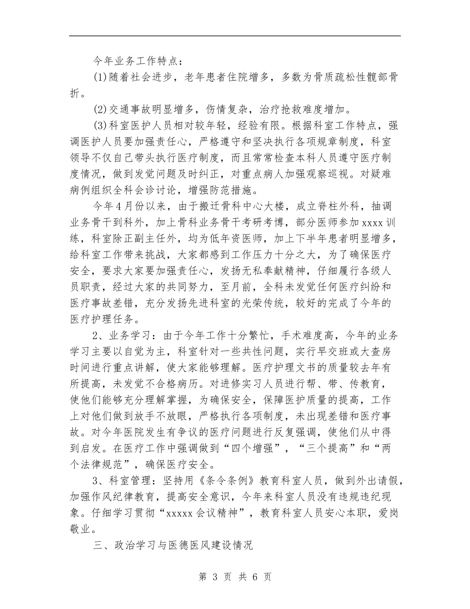 2024年骨科年度工作总结范文_第3页