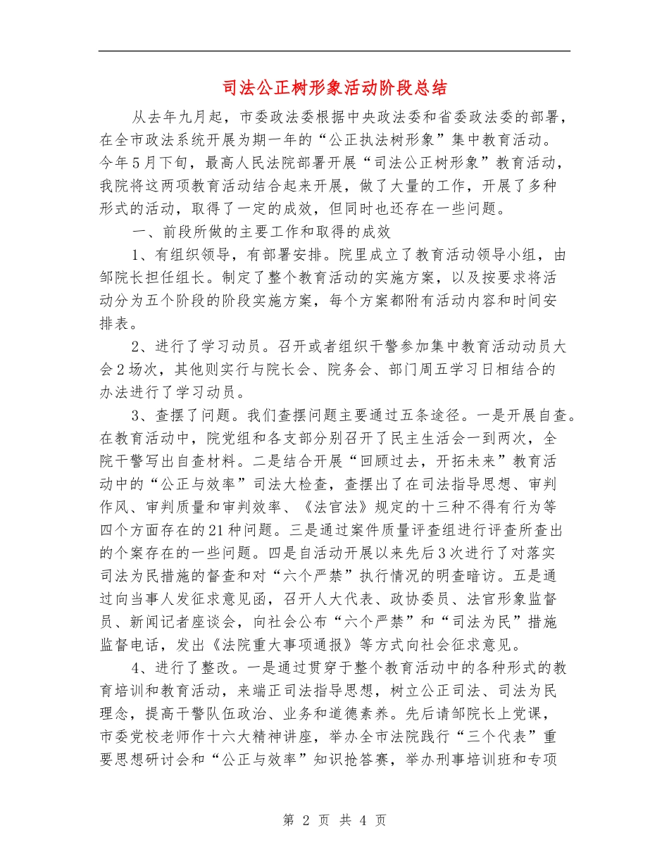 司法公正树形象活动阶段总结_第2页