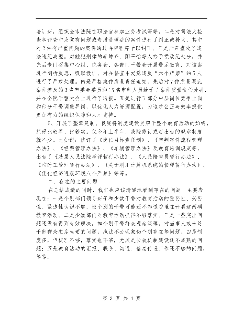 司法公正树形象活动阶段总结_第3页