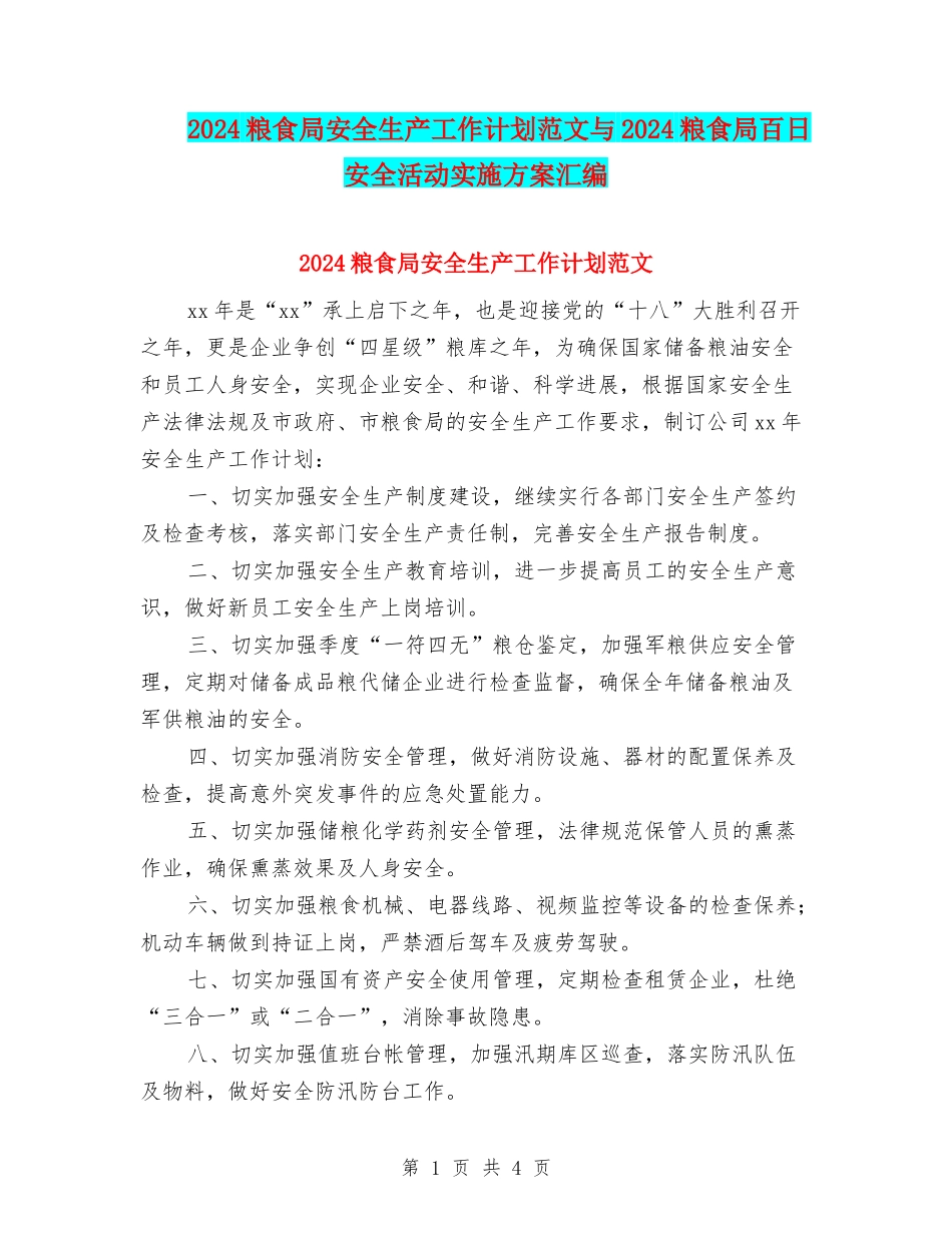 2024粮食局安全生产工作计划范文与2024粮食局百日安全活动实施方案汇编_第1页