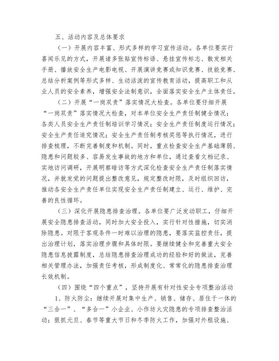 2024粮食局安全生产工作计划范文与2024粮食局百日安全活动实施方案汇编_第3页