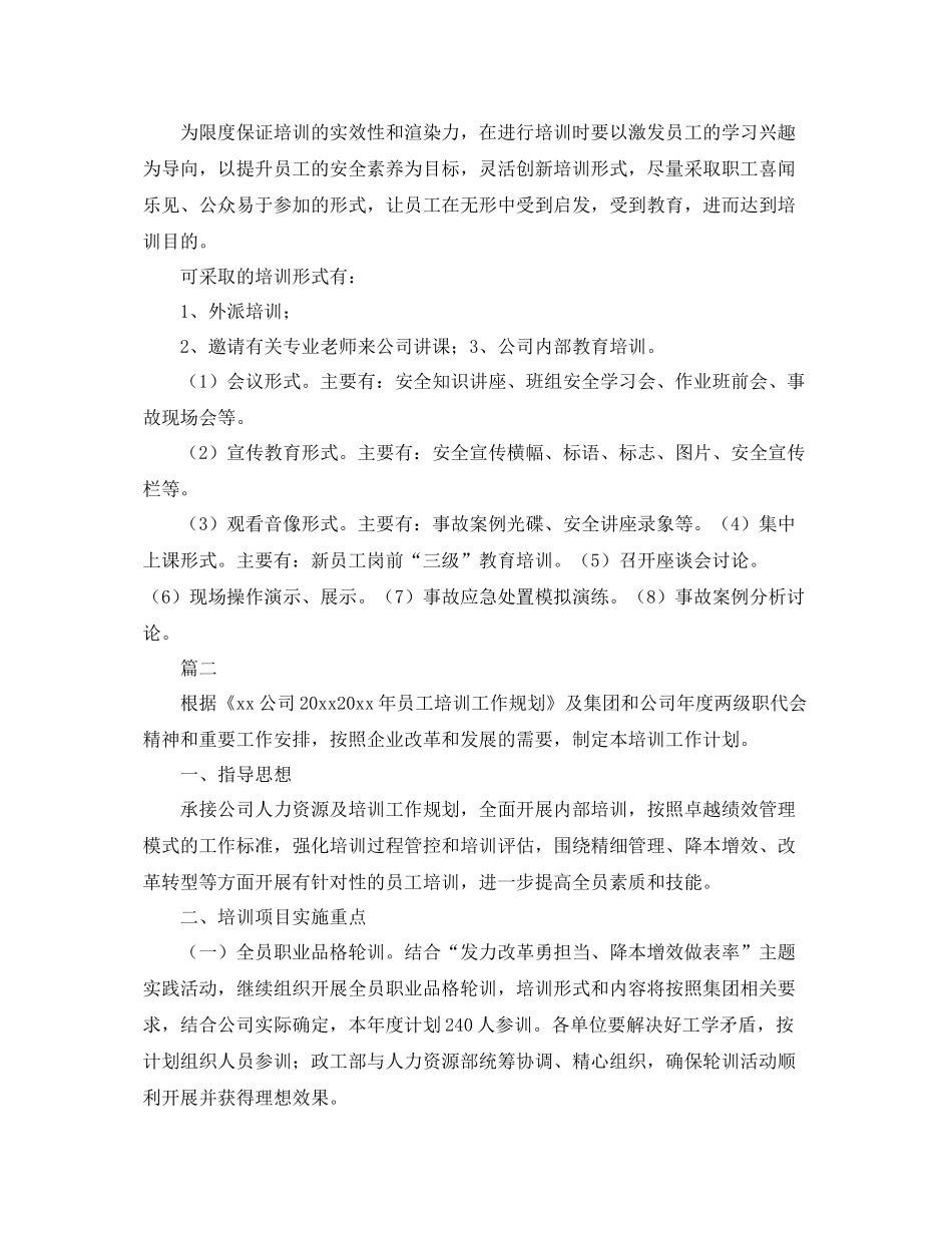公司教育培训工作计划【三篇】 _第2页