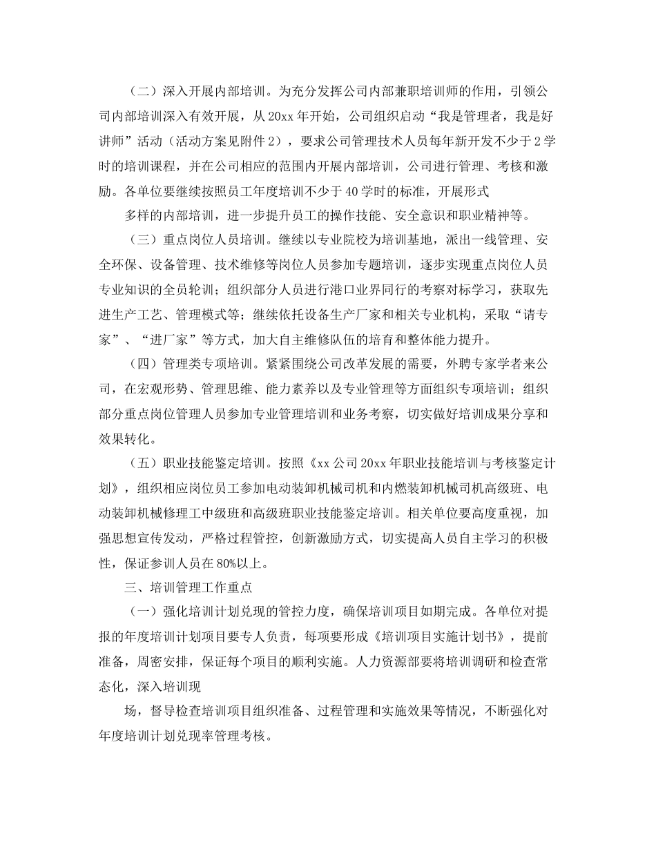 公司教育培训工作计划【三篇】 _第3页