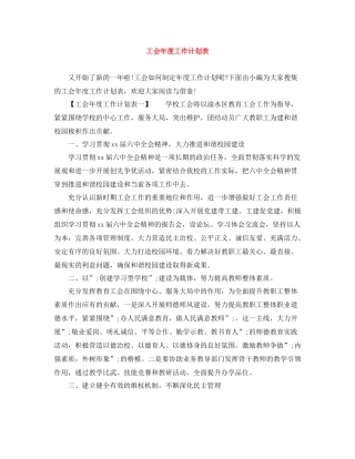 工会年度工作计划表 