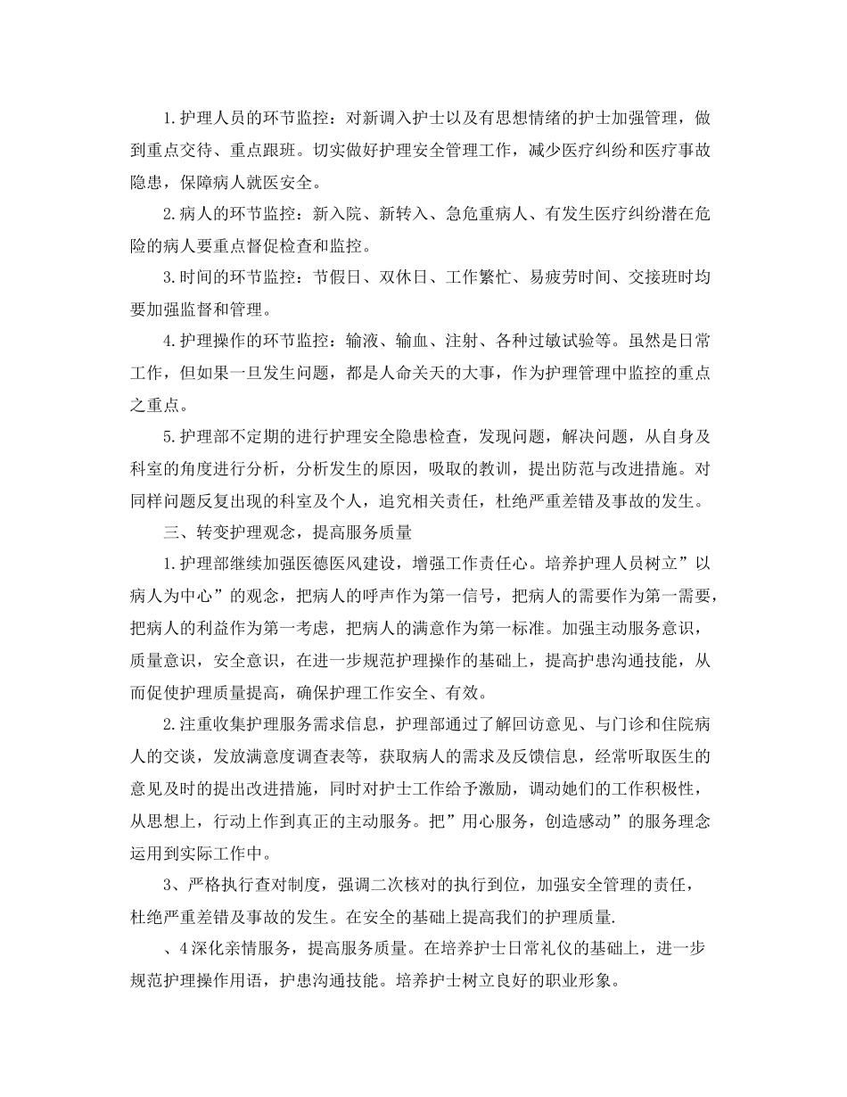 2020年护理部工作计划【三篇】 _第2页