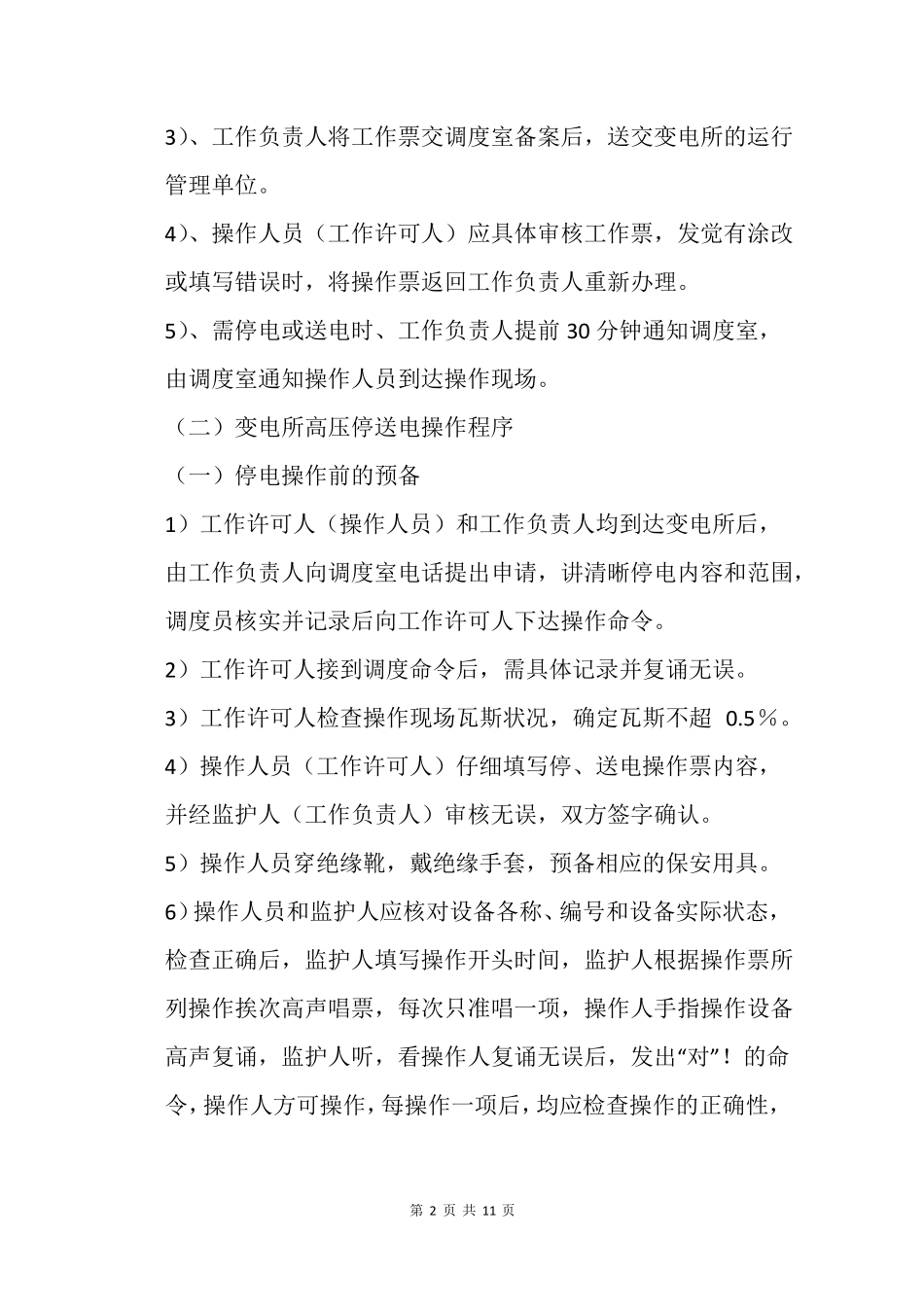 停送电操作规程_第2页
