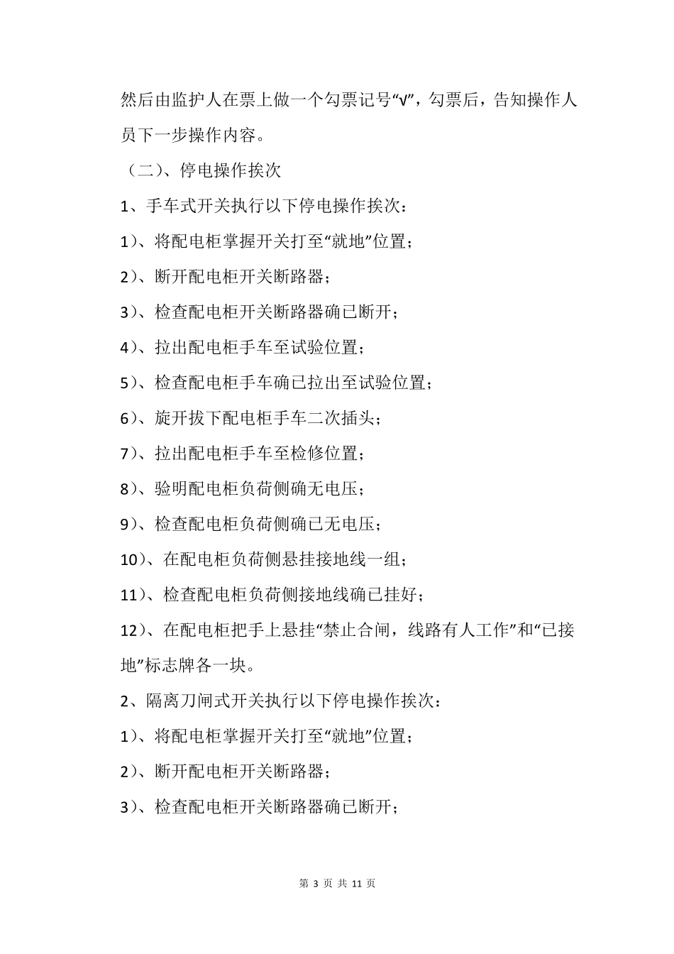 停送电操作规程_第3页