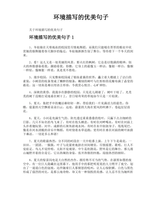 环境描写的优美句子