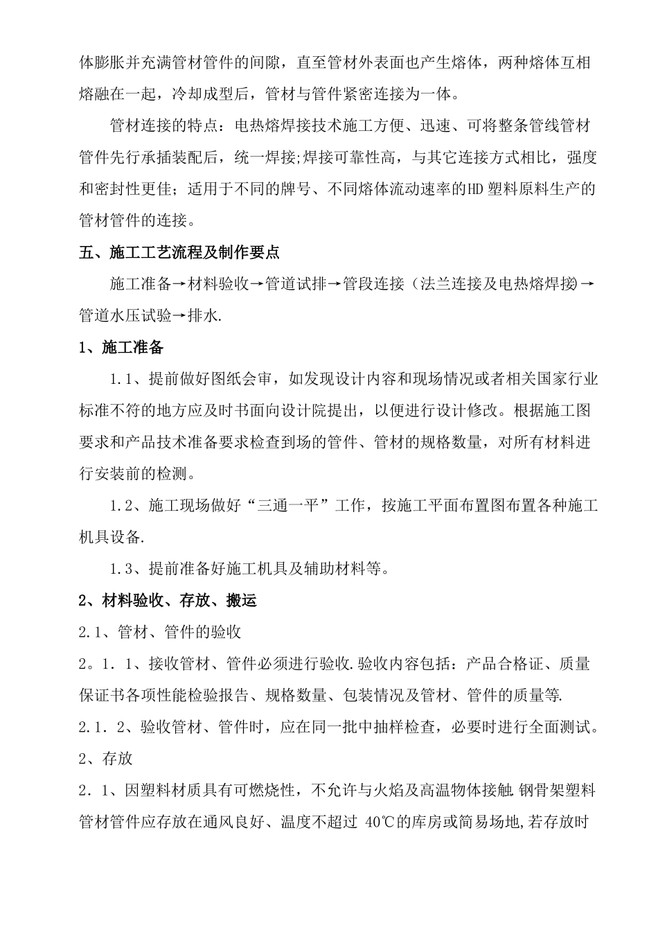 钢丝网骨架塑料复合PE管施工工法_第2页