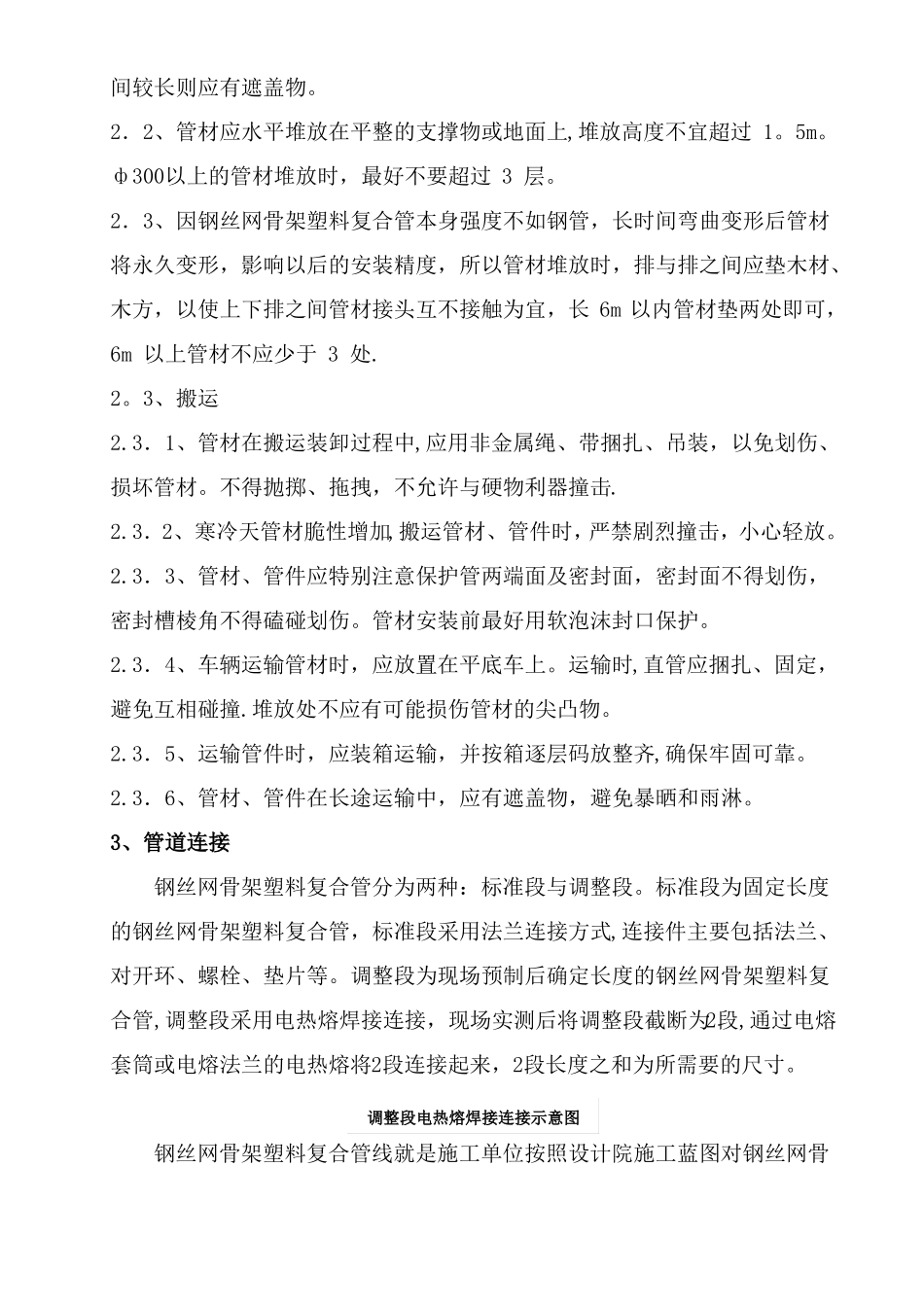 钢丝网骨架塑料复合PE管施工工法_第3页