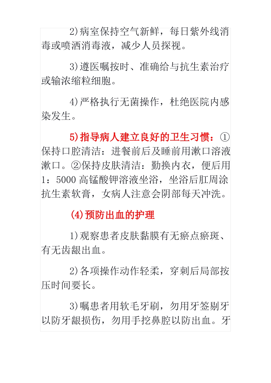 急性白血病护理措施_第2页
