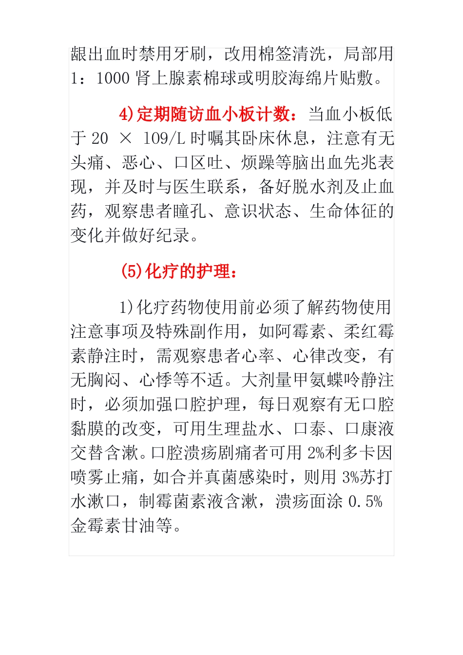 急性白血病护理措施_第3页