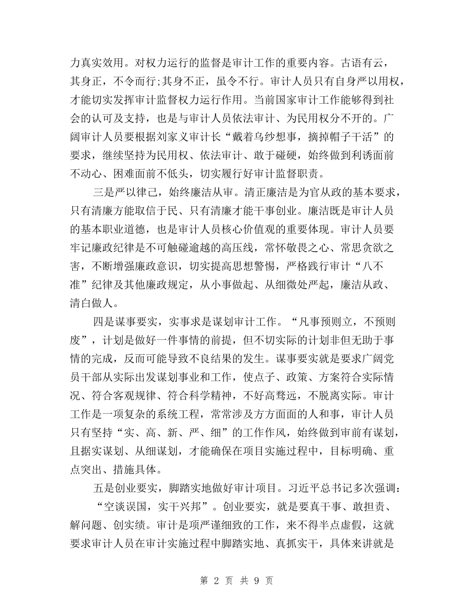 2024年三严三实学习心得体会：发挥自身作用与2024年三严三实学习心得体会：大力推进作风建设汇编_第2页