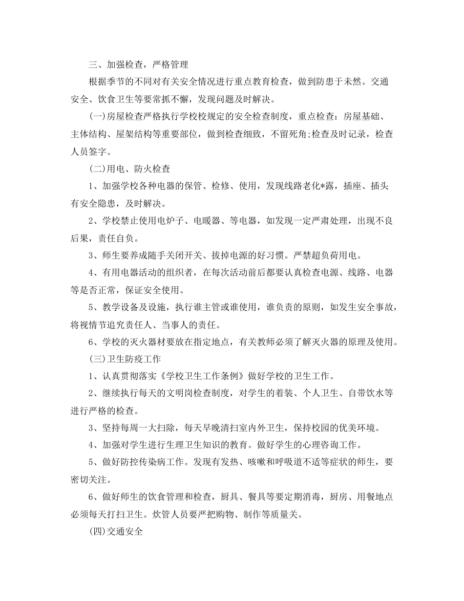 培训学校安全工作计划 _第2页