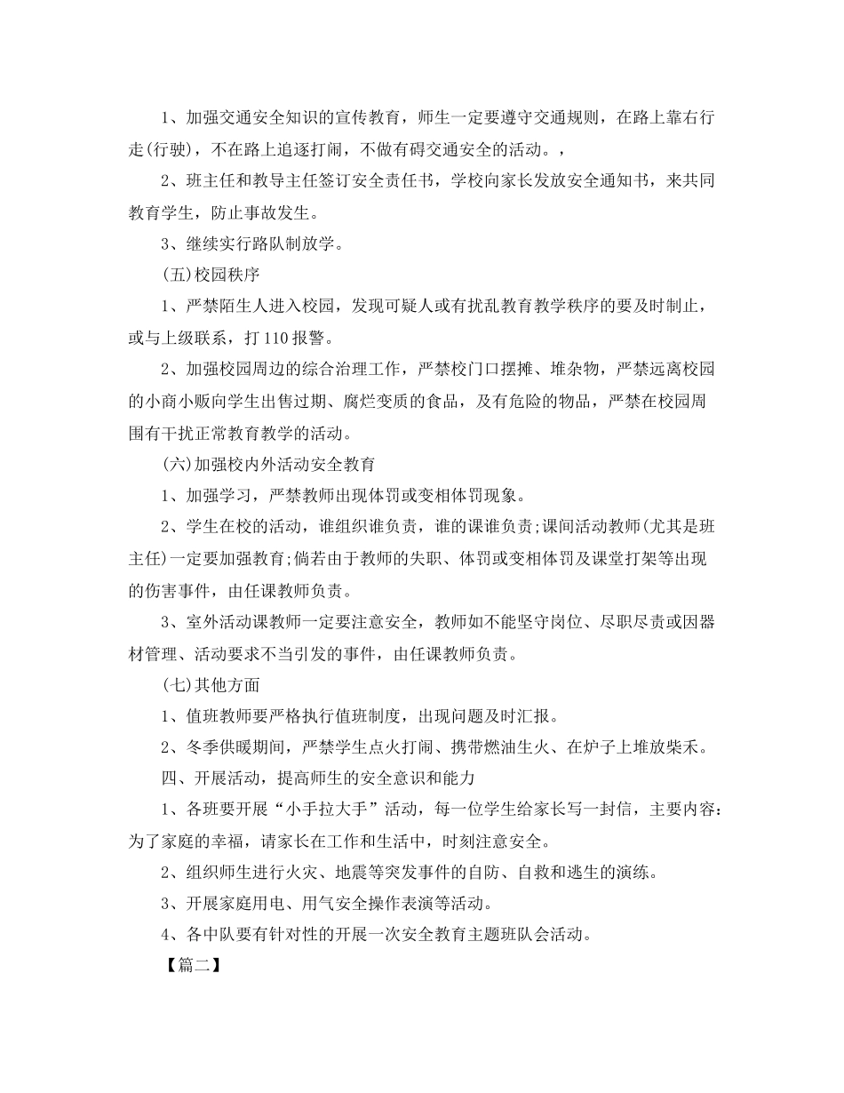 培训学校安全工作计划 _第3页