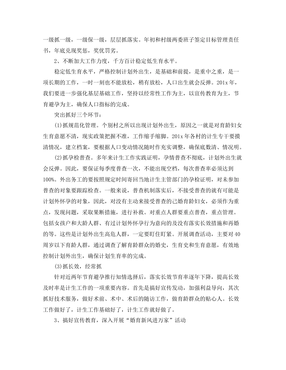 村级年度工作计划怎么写 _第2页