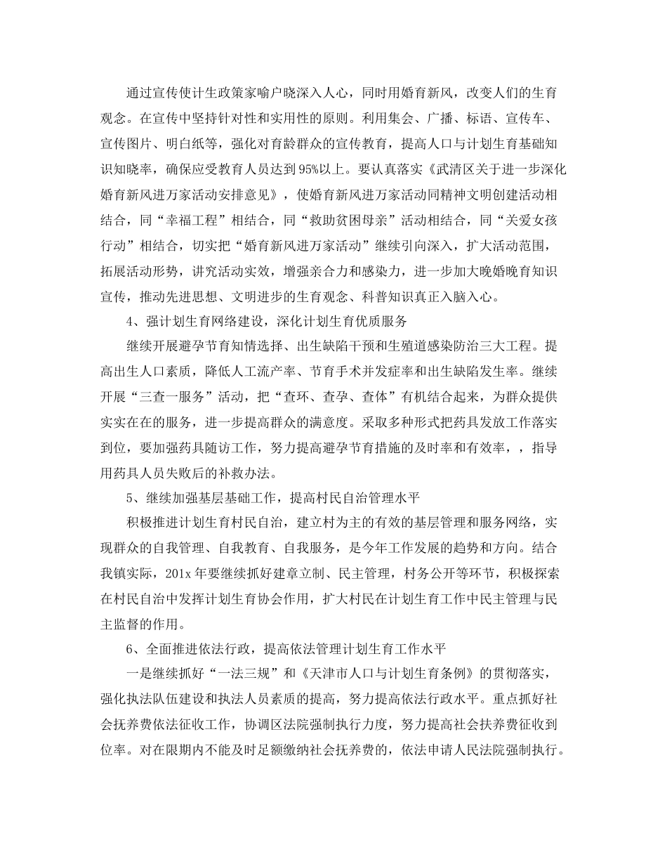 村级年度工作计划怎么写 _第3页