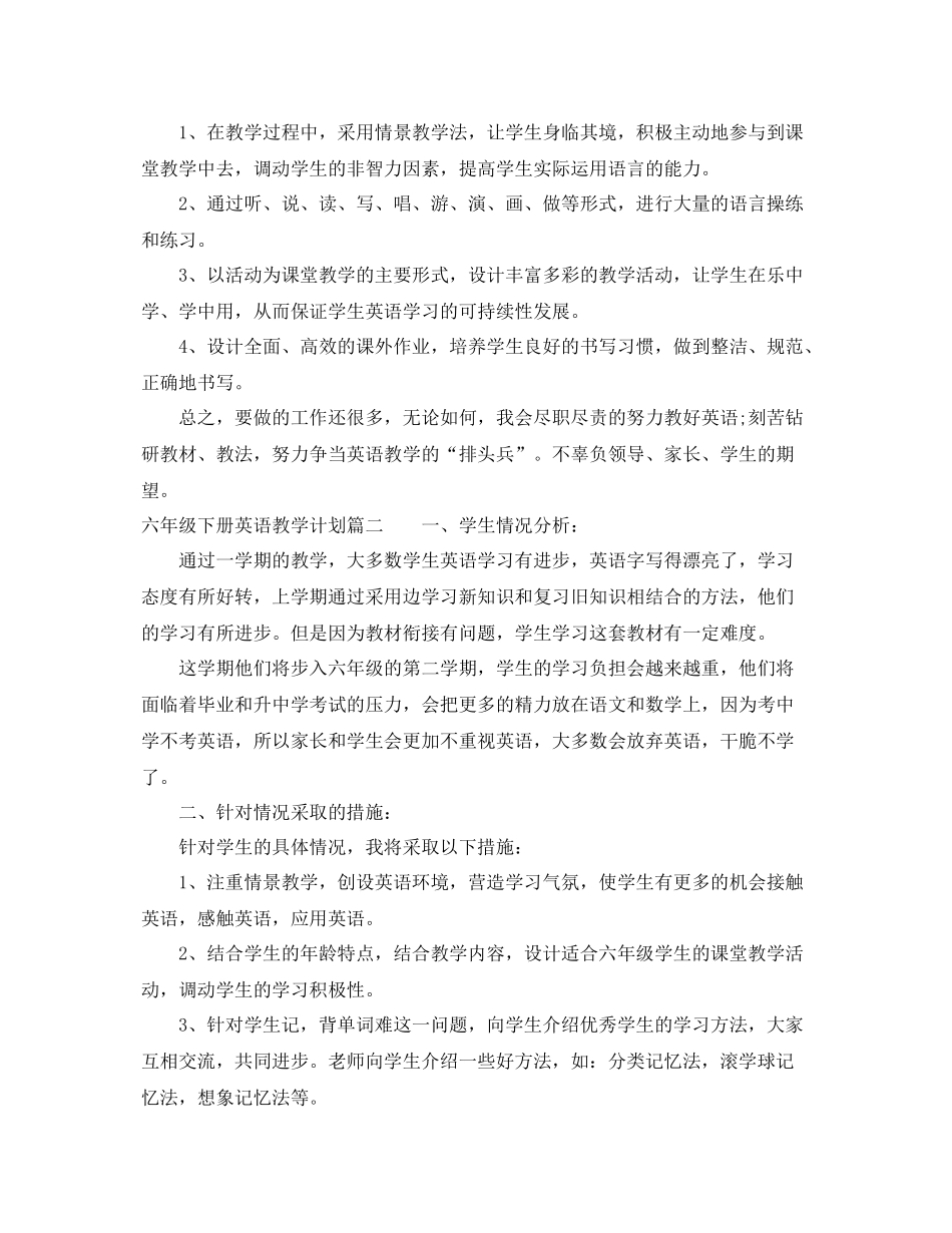 人教版六2020年级下册英语教学计划 _第2页