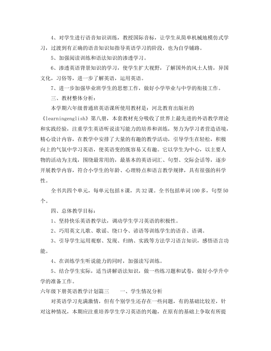 人教版六2020年级下册英语教学计划 _第3页