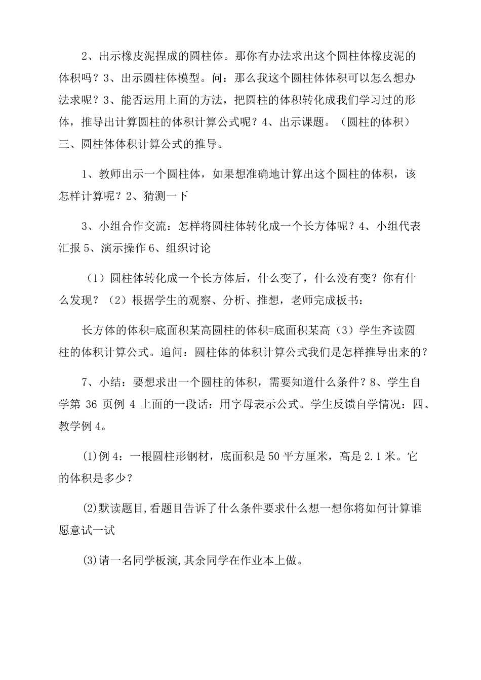 圆柱的体积教学设计及说课稿_第2页