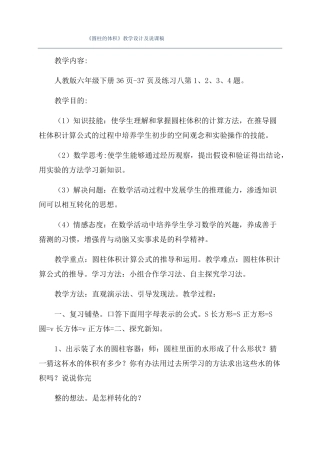 圆柱的体积教学设计及说课稿