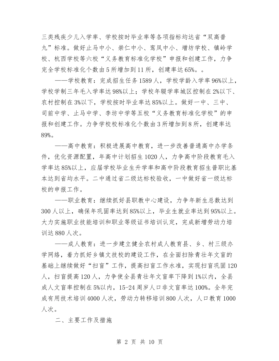 2024年教育局年度教育工作计划范文与2024年教育局年度综治工作计划范文汇编_第2页