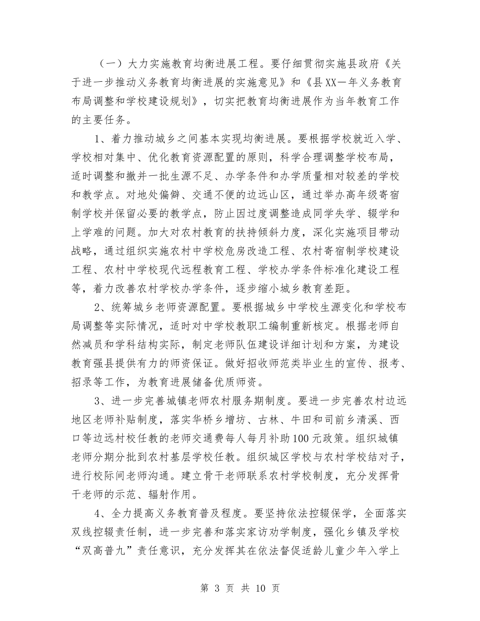 2024年教育局年度教育工作计划范文与2024年教育局年度综治工作计划范文汇编_第3页