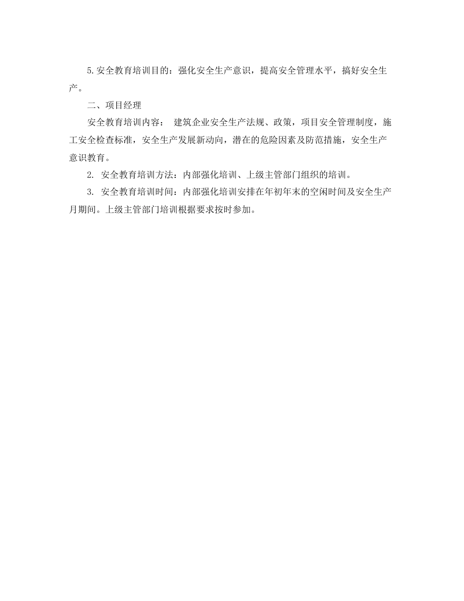 建筑员工培训计划范文 _第3页