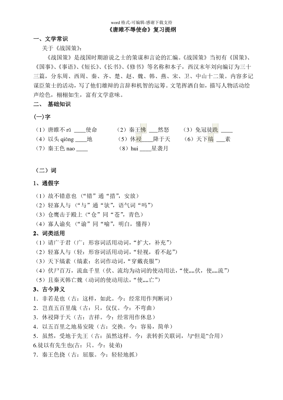 唐雎不辱使命复习要点-精华版_第1页