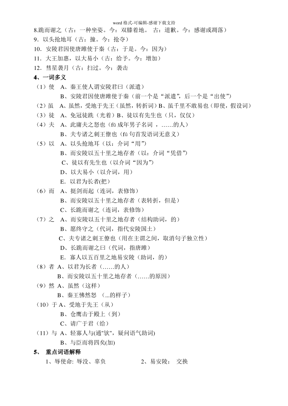唐雎不辱使命复习要点-精华版_第2页