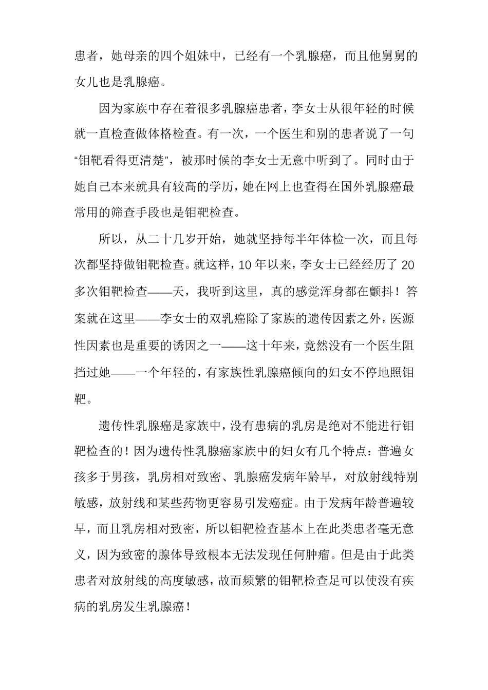 乳腺癌康复成功案例_第2页