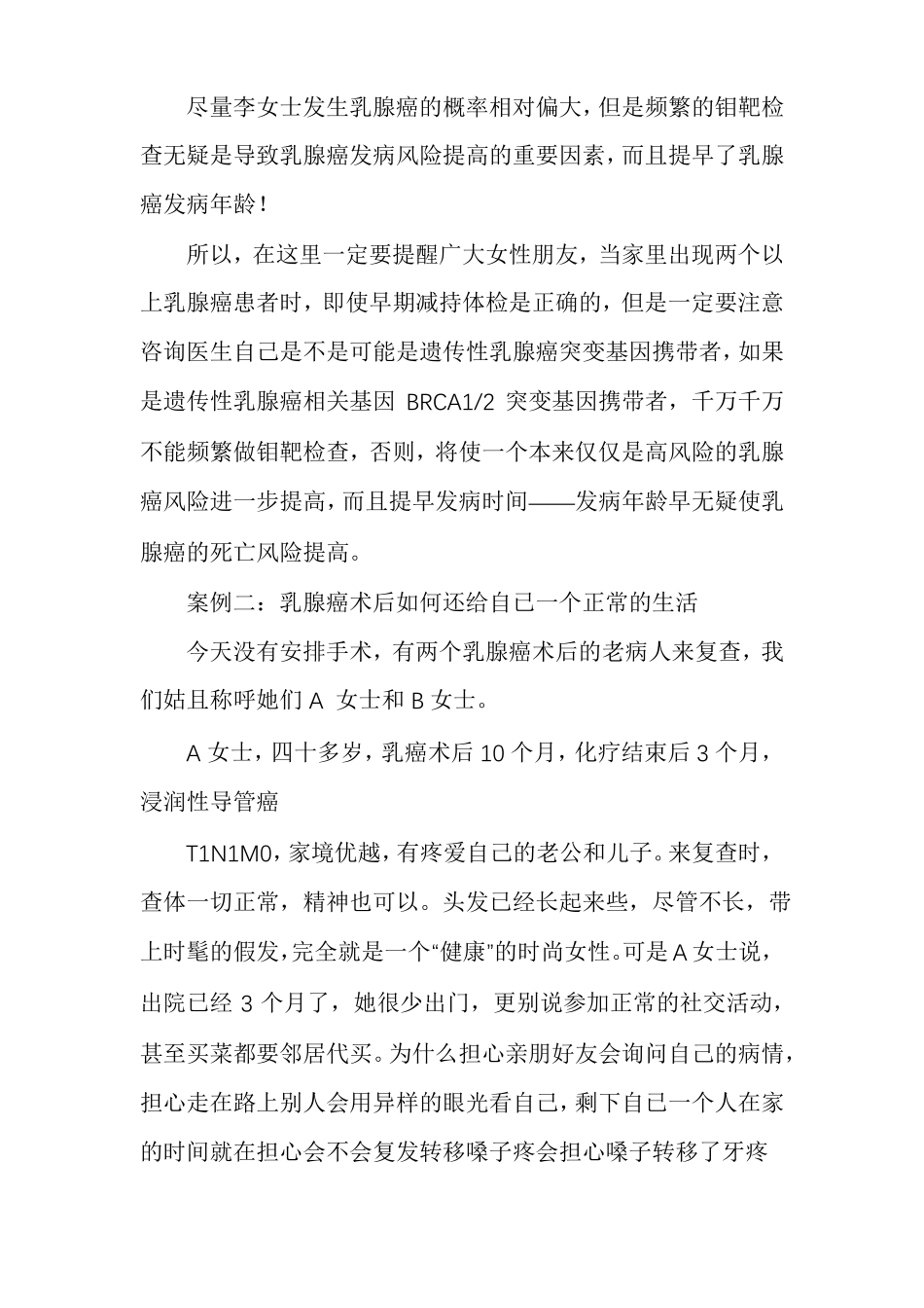 乳腺癌康复成功案例_第3页