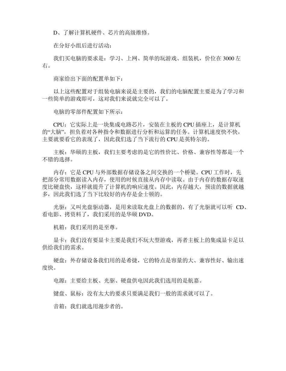 计算机组装实习报告五篇_第2页