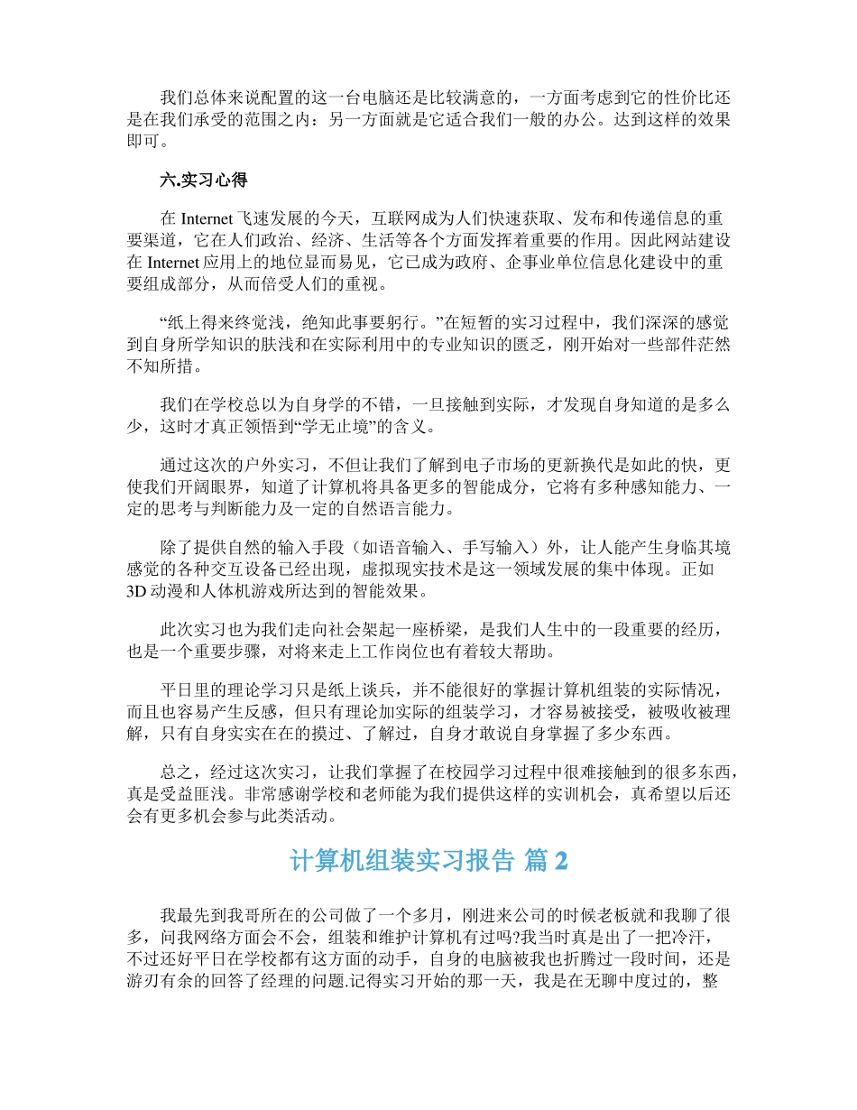 计算机组装实习报告五篇_第3页