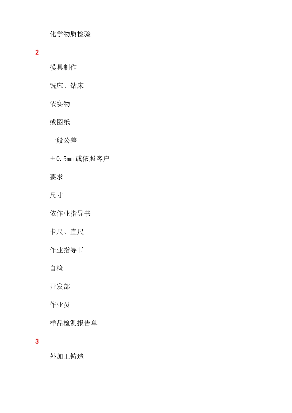 吸塑产品质量控制计划吸塑包装质量_第3页