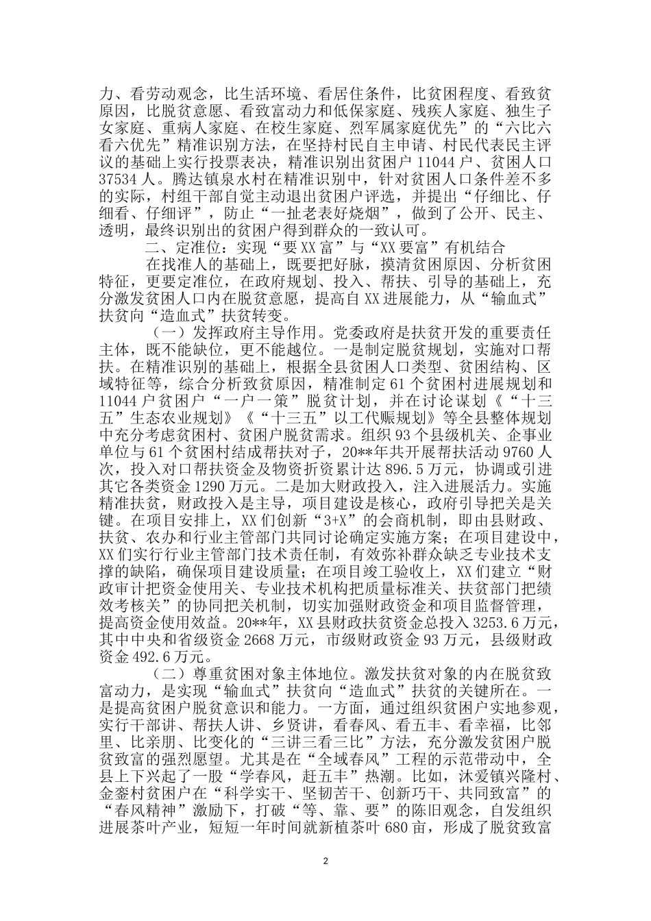 探索“四准”扶贫机制-提高“精准”扶贫绩效_第2页