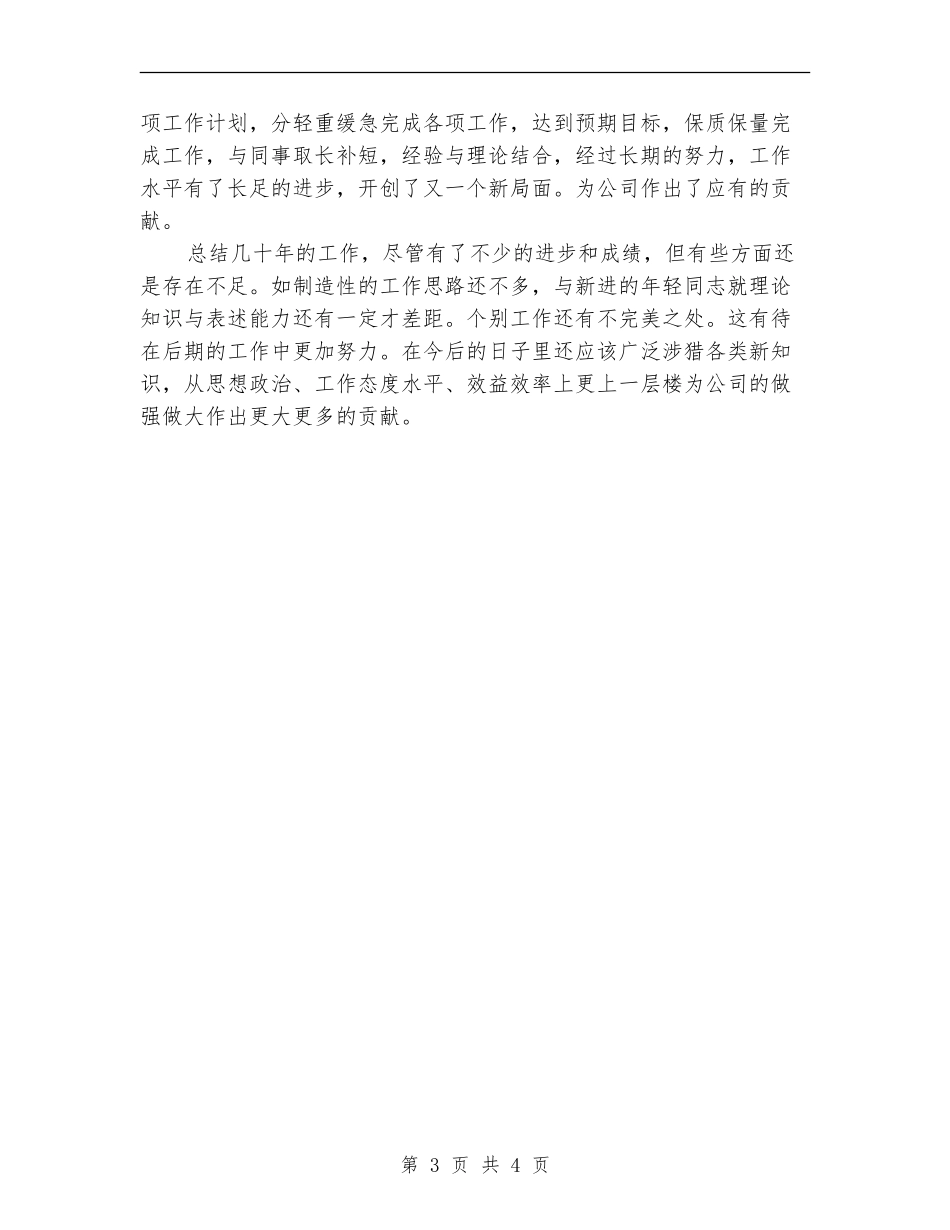 钳工维修个人工作总结_第3页