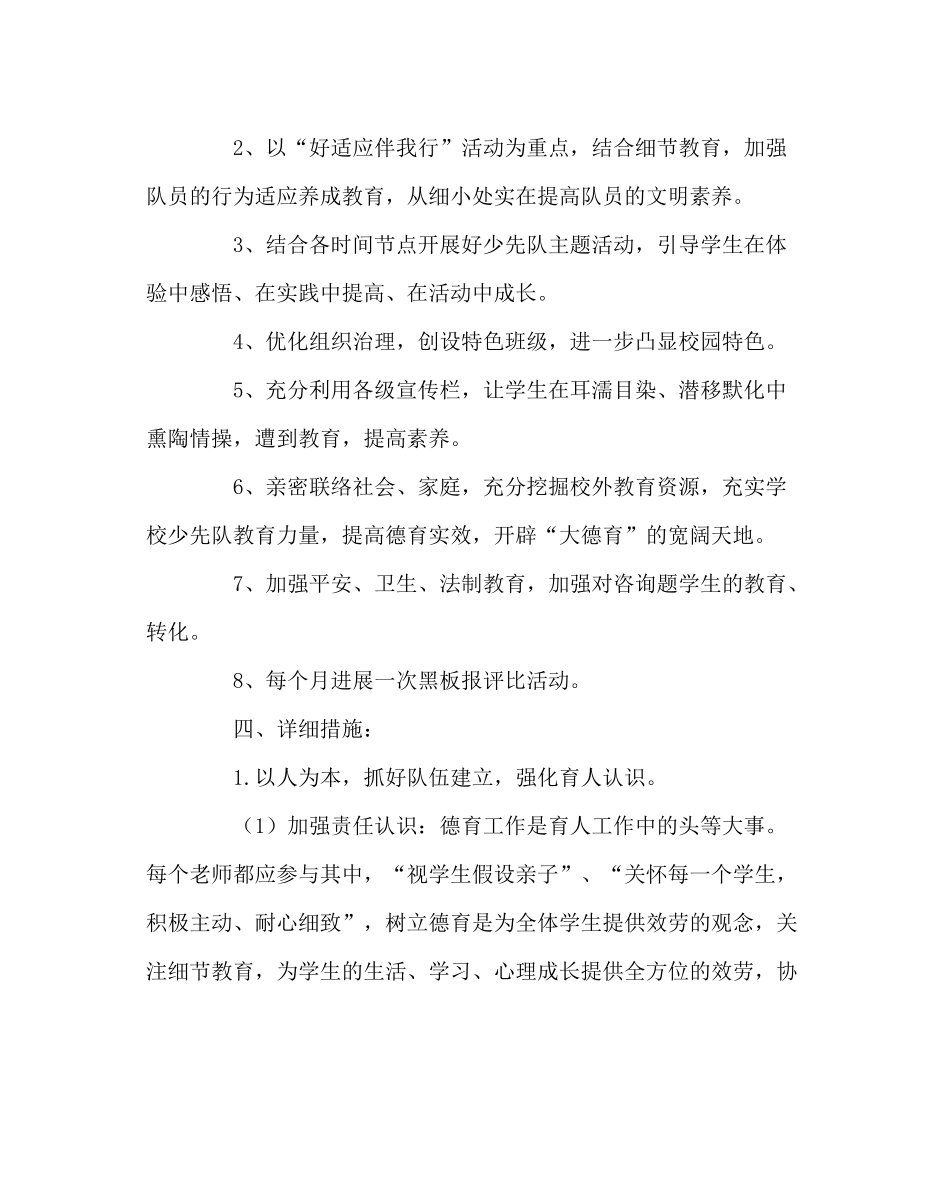 少先队工作范文小学少先队计划（第二学期）_第2页