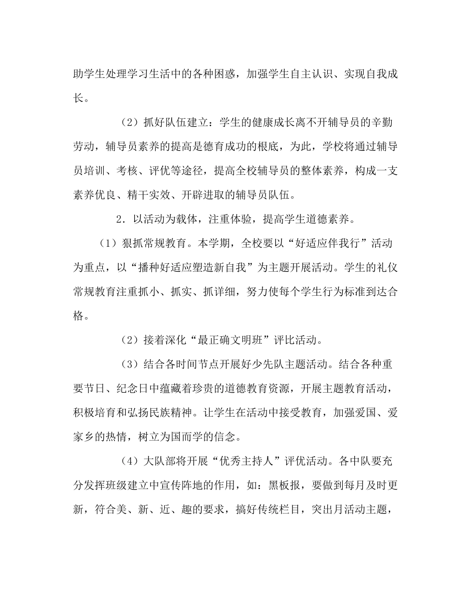 少先队工作范文小学少先队计划（第二学期）_第3页
