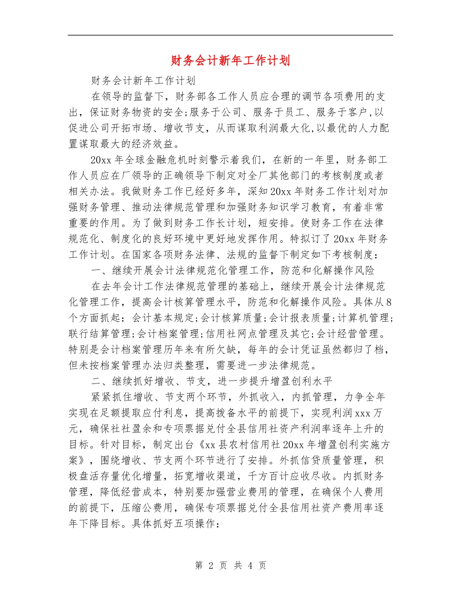 财务会计新年工作计划_第2页